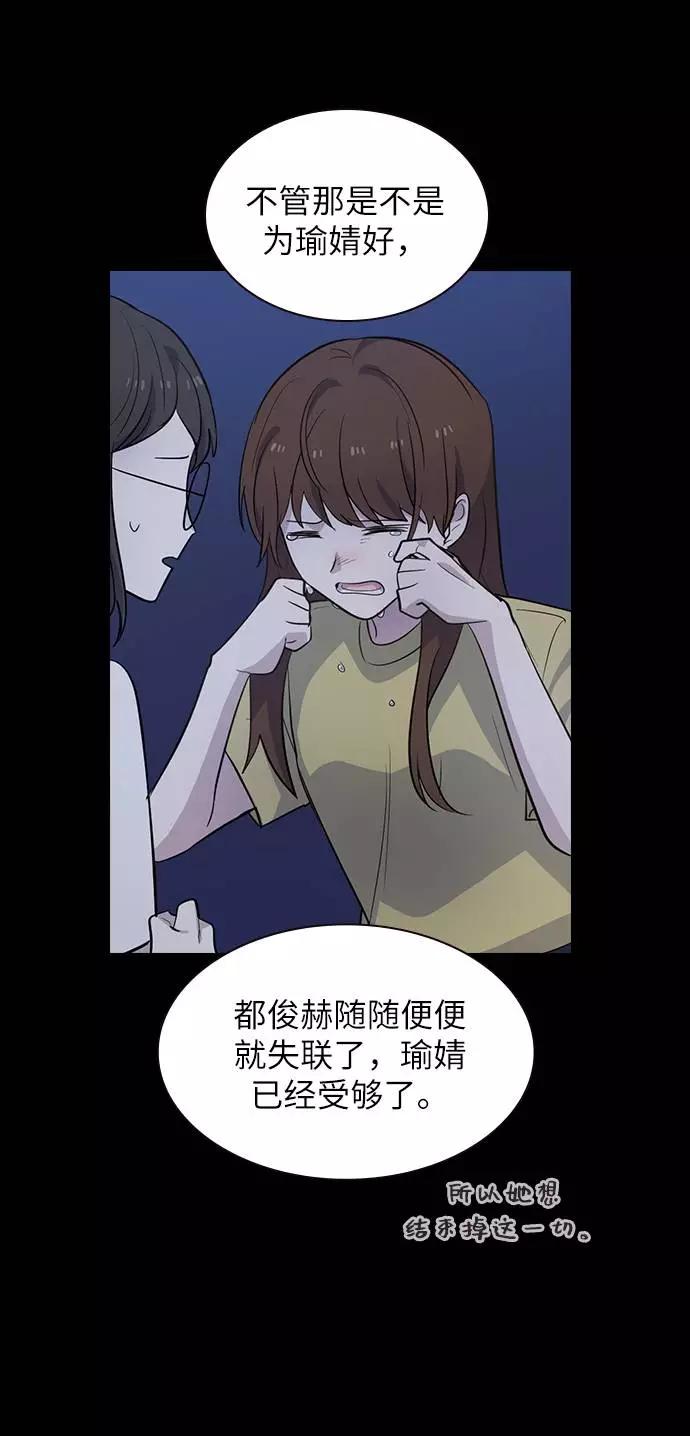 《学霸的校霸男友》第87话 第53页