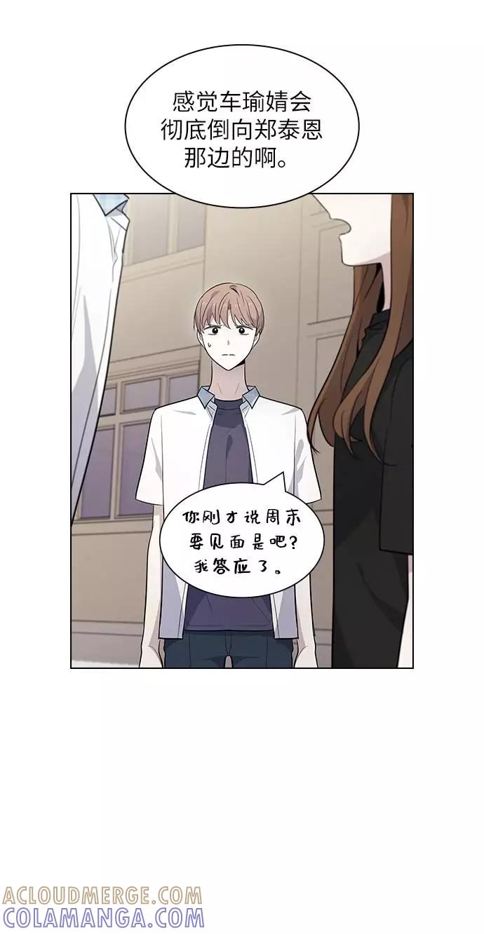 《学霸的校霸男友》第87话 第49页