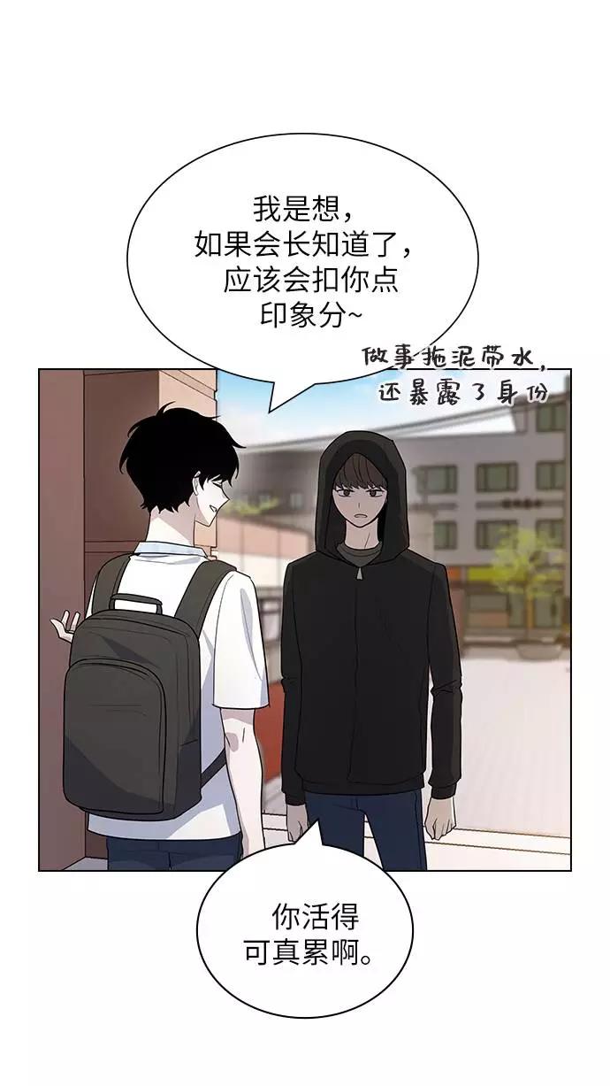 《学霸的校霸男友》第88话 第38页