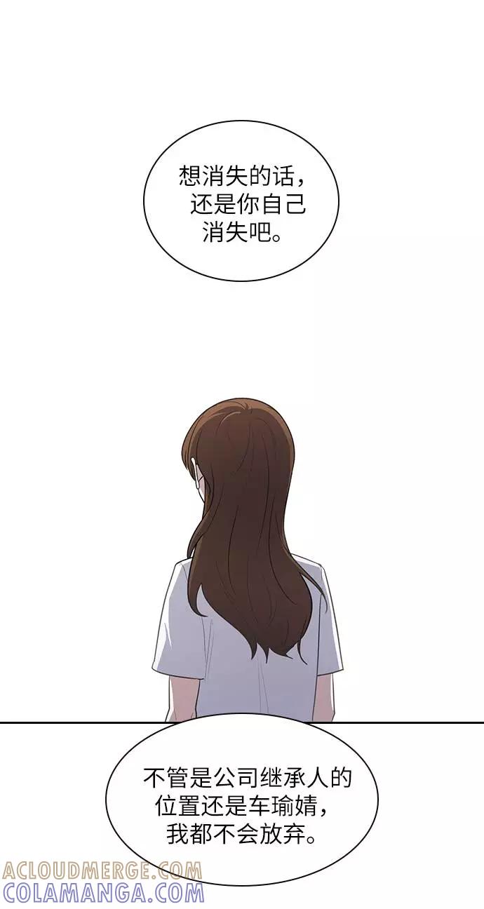 《学霸的校霸男友》第88话 第40页