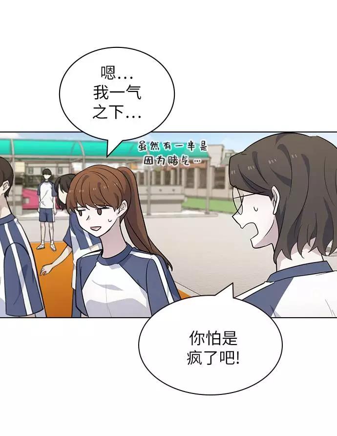 《学霸的校霸男友》第88话 第53页