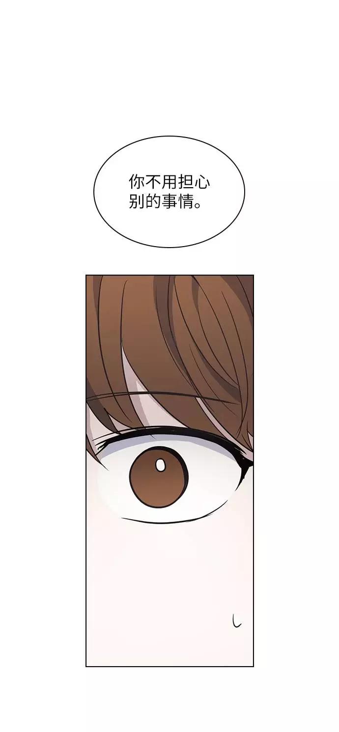 《学霸的校霸男友》第88话 第75页