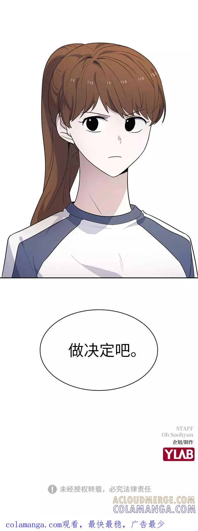 《学霸的校霸男友》第88话 第85页