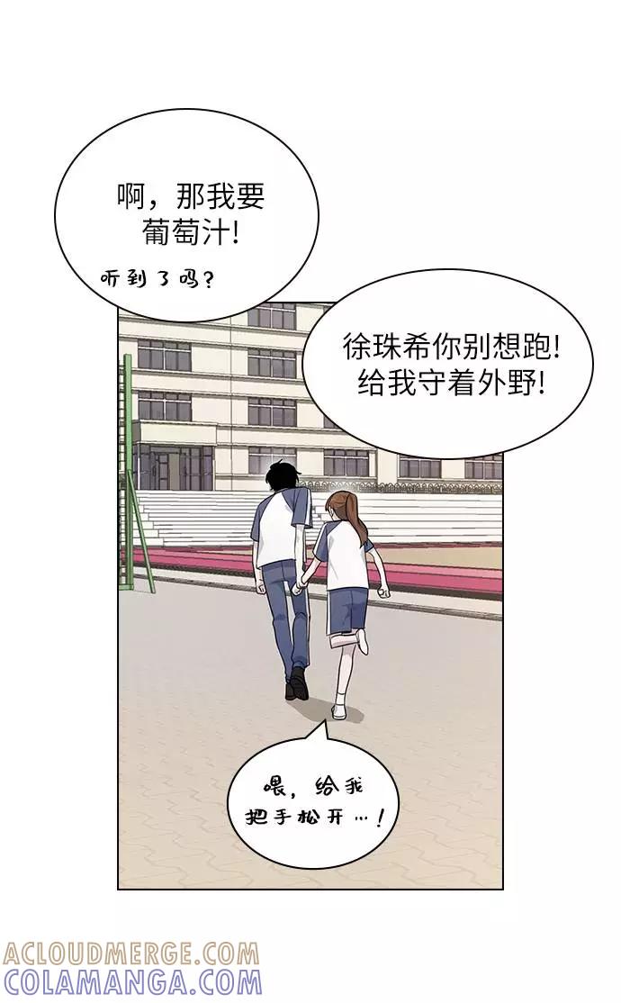 《学霸的校霸男友》第88话 第64页