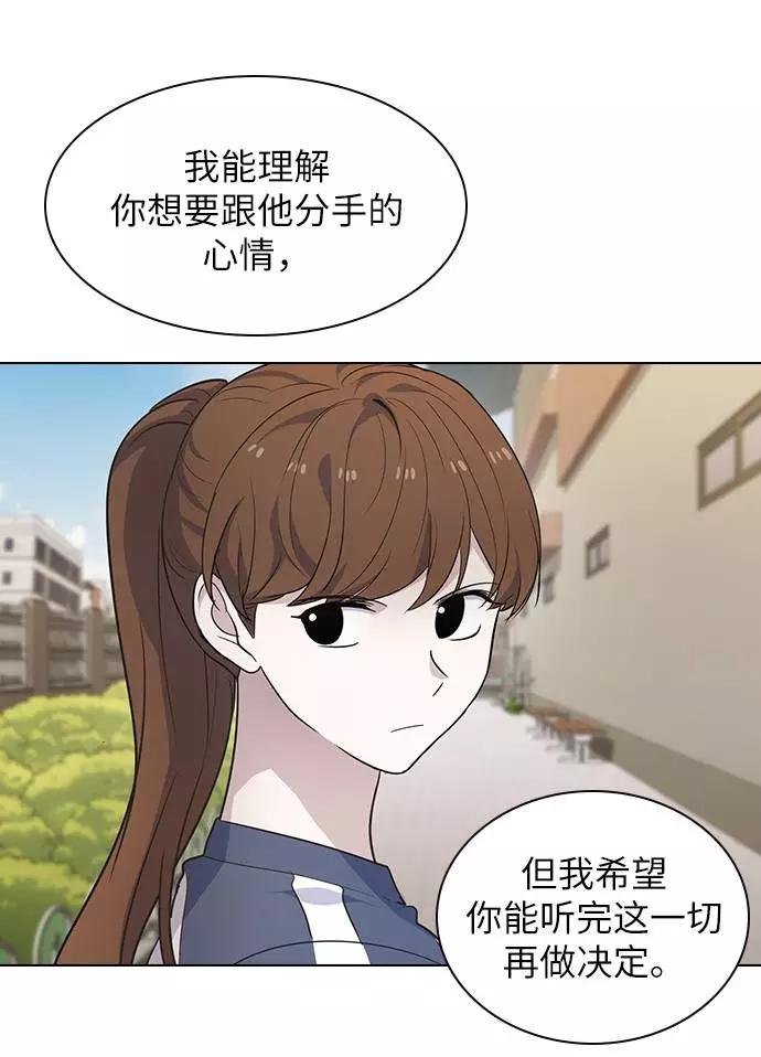 《学霸的校霸男友》第88话 第81页