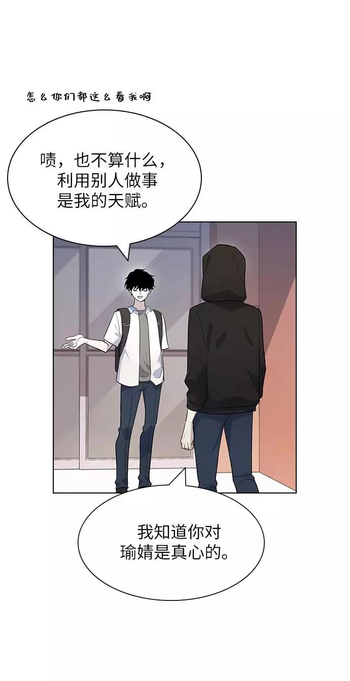 《学霸的校霸男友》第88话 第30页