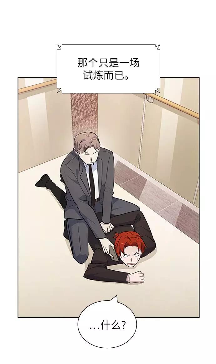 《学霸的校霸男友》第88话 第21页