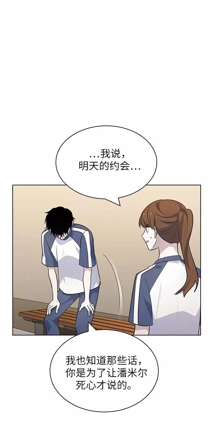 《学霸的校霸男友》第88话 第72页