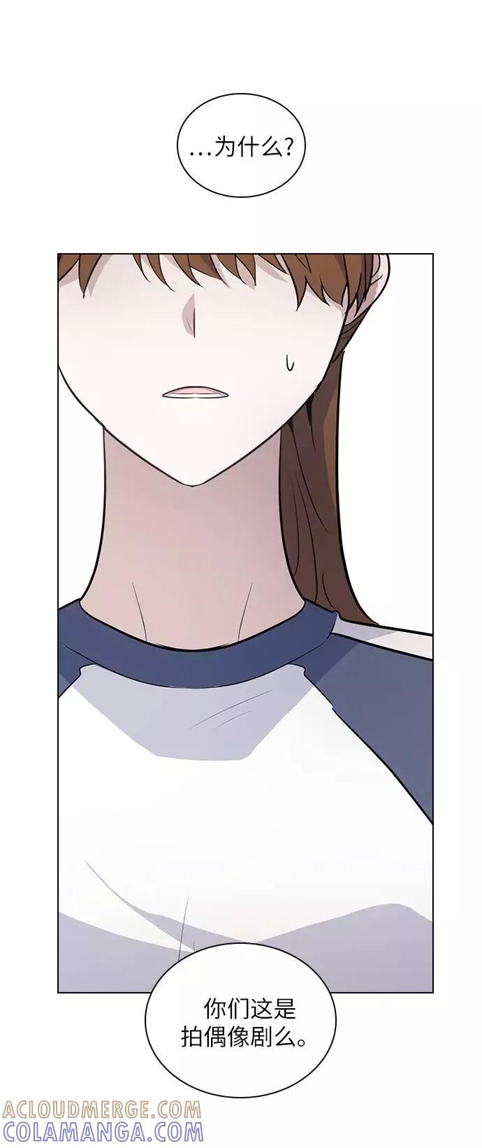 《学霸的校霸男友》第88话 第76页
