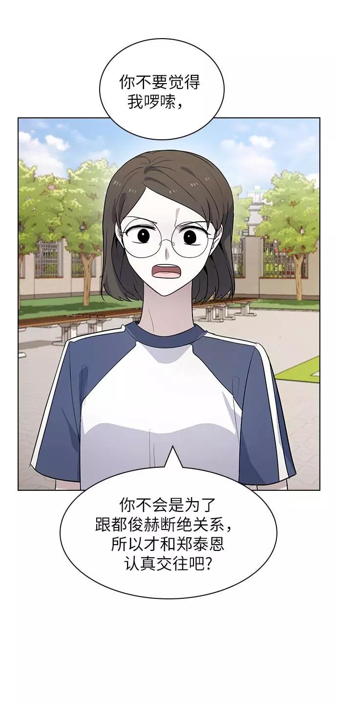 《学霸的校霸男友》第88话 第54页