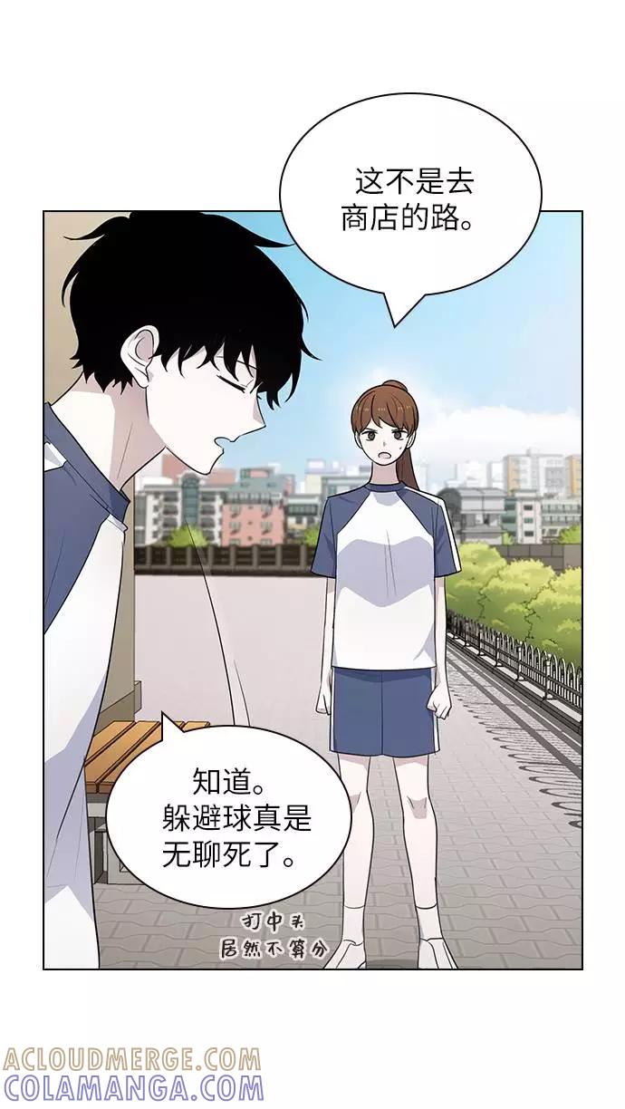 《学霸的校霸男友》第88话 第67页