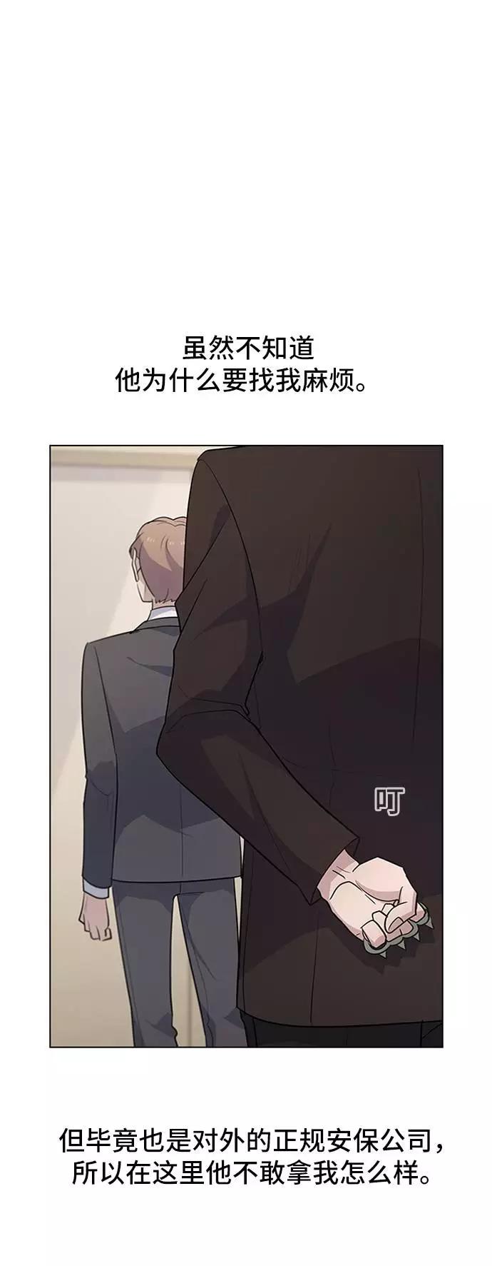 《学霸的校霸男友》第88话 第8页