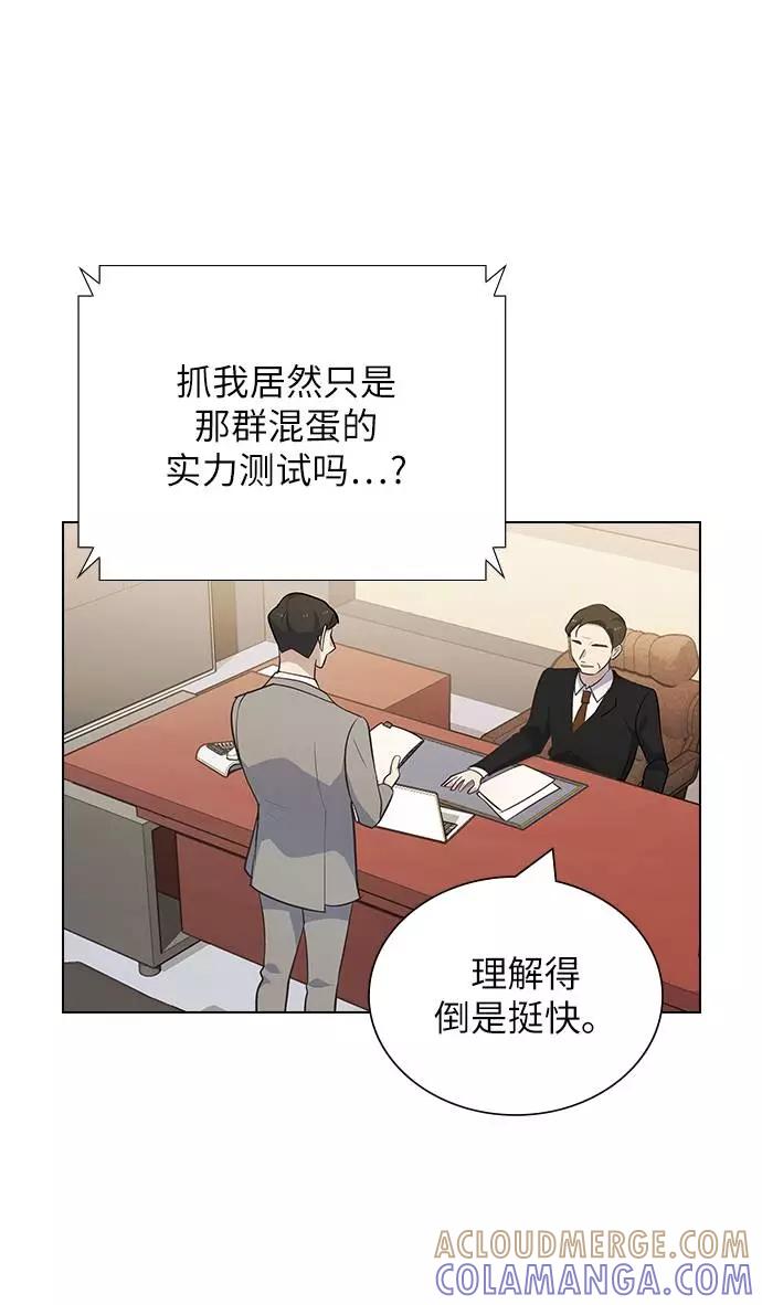 《学霸的校霸男友》第88话 第22页