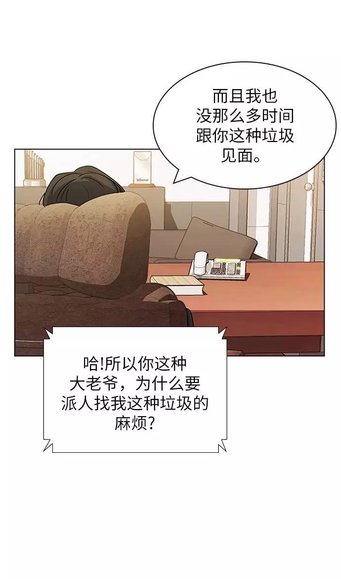 《学霸的校霸男友》第88话 第20页