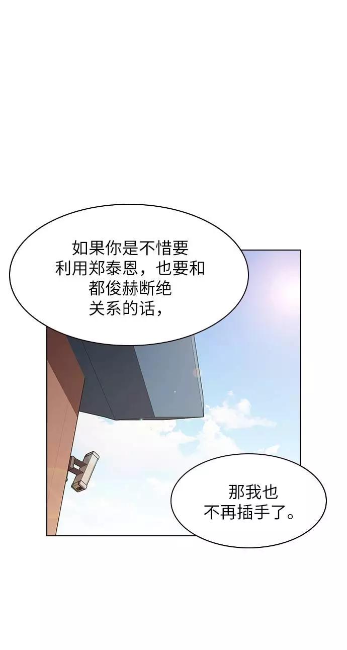 《学霸的校霸男友》第88话 第83页