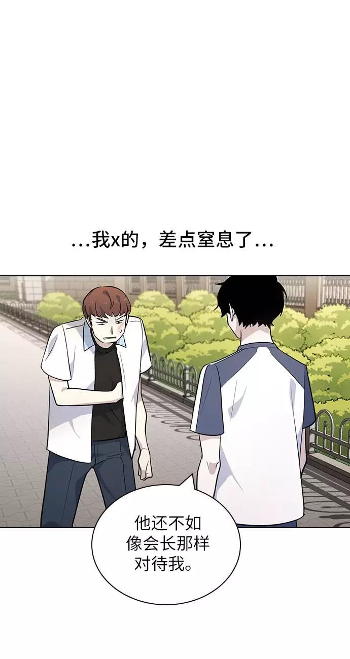 《学霸的校霸男友》第89话 第38页