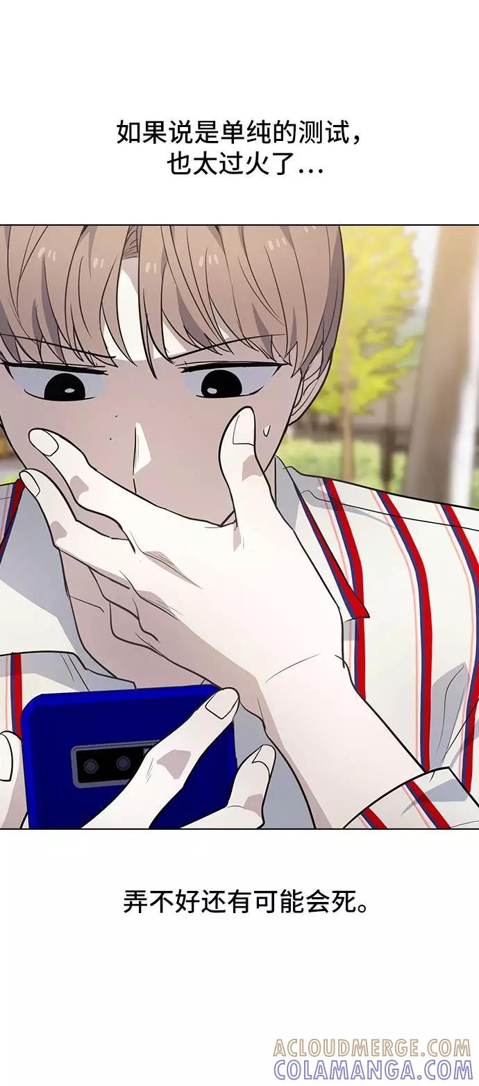 《学霸的校霸男友》第89话 第49页