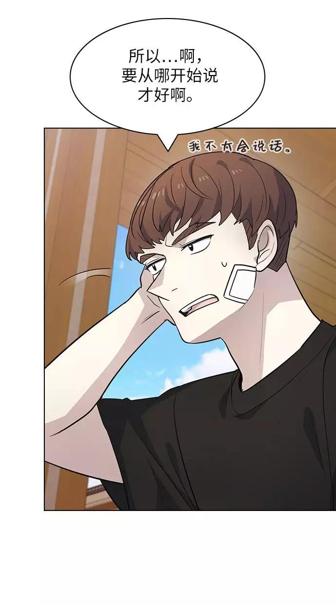 《学霸的校霸男友》第90话 第15页