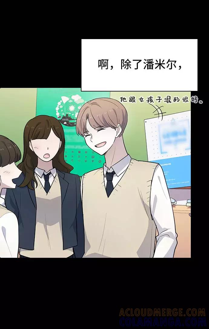 《学霸的校霸男友》第90话 第19页