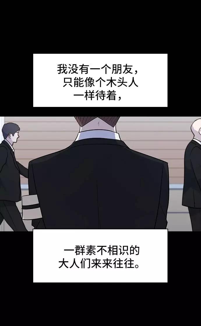 《学霸的校霸男友》第90话 第30页