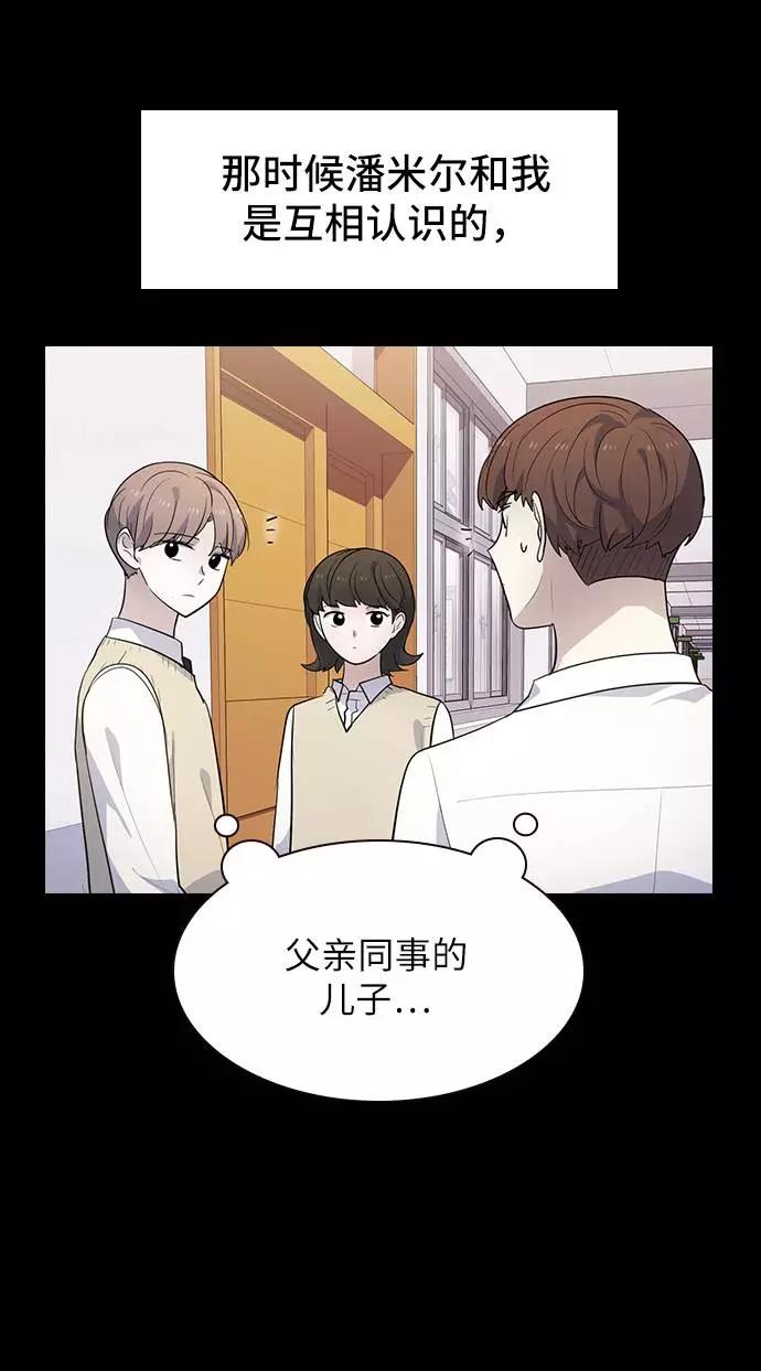 《学霸的校霸男友》第90话 第24页