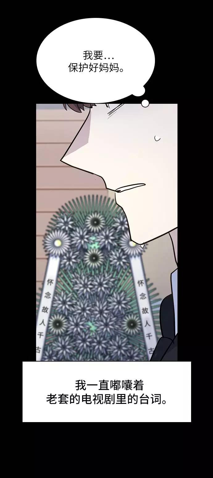 《学霸的校霸男友》第90话 第32页