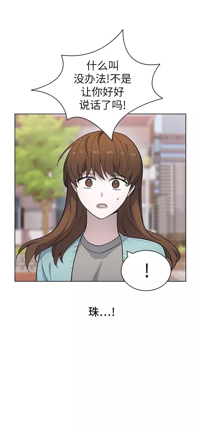 《学霸的校霸男友》第90话 第5页