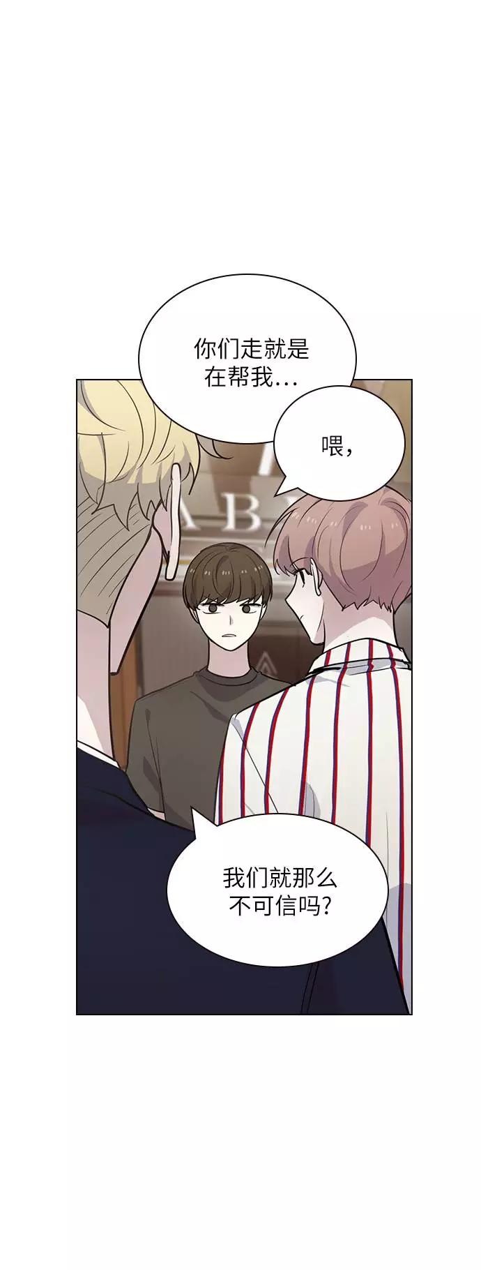 《学霸的校霸男友》第90话 第59页