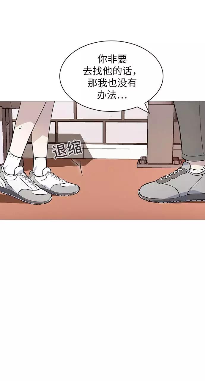 《学霸的校霸男友》第90话 第2页