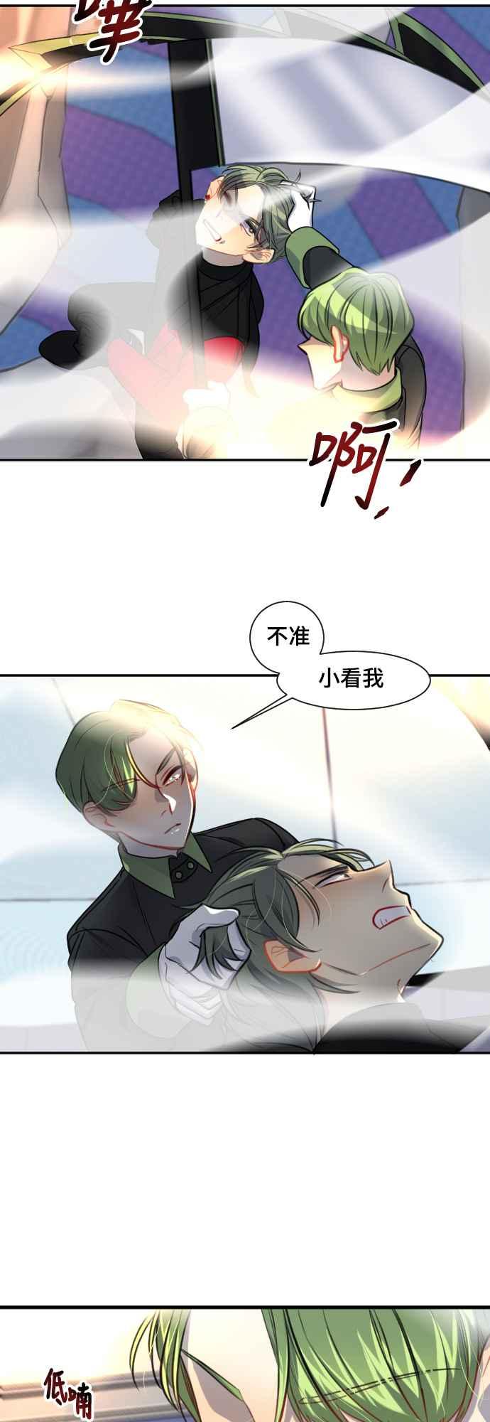 《变身外套》[第96话] 天谴 第22页