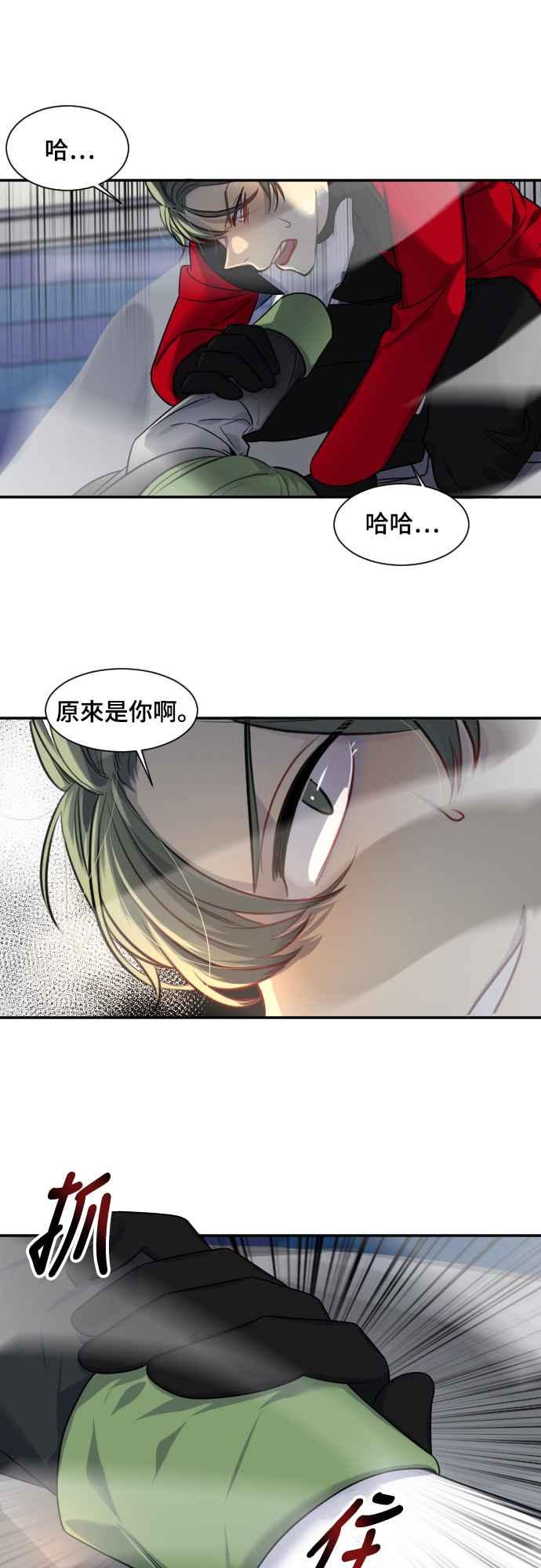 《变身外套》[第96话] 天谴 第26页