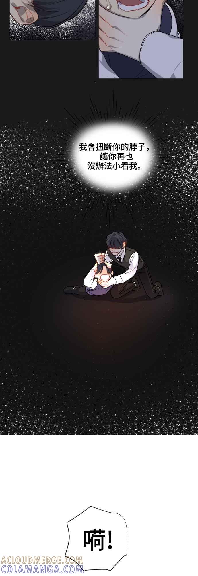 《变身外套》[第96话] 天谴 第25页