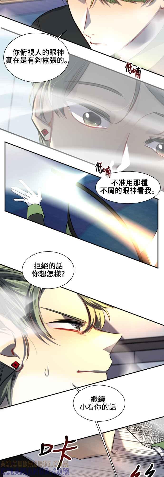 《变身外套》[第96话] 天谴 第23页