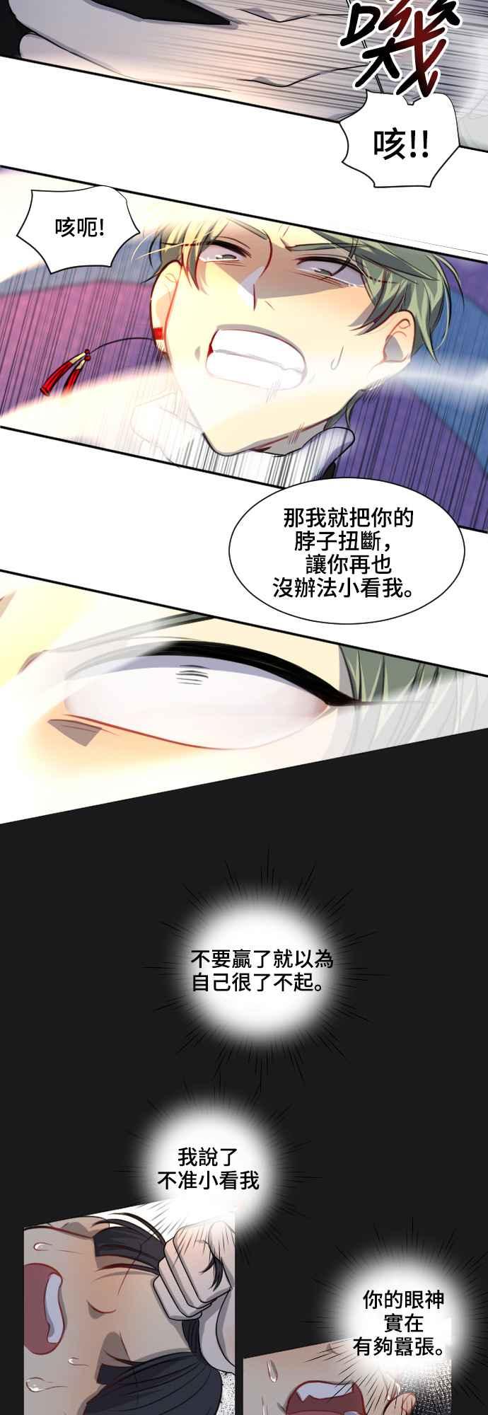 《变身外套》[第96话] 天谴 第24页