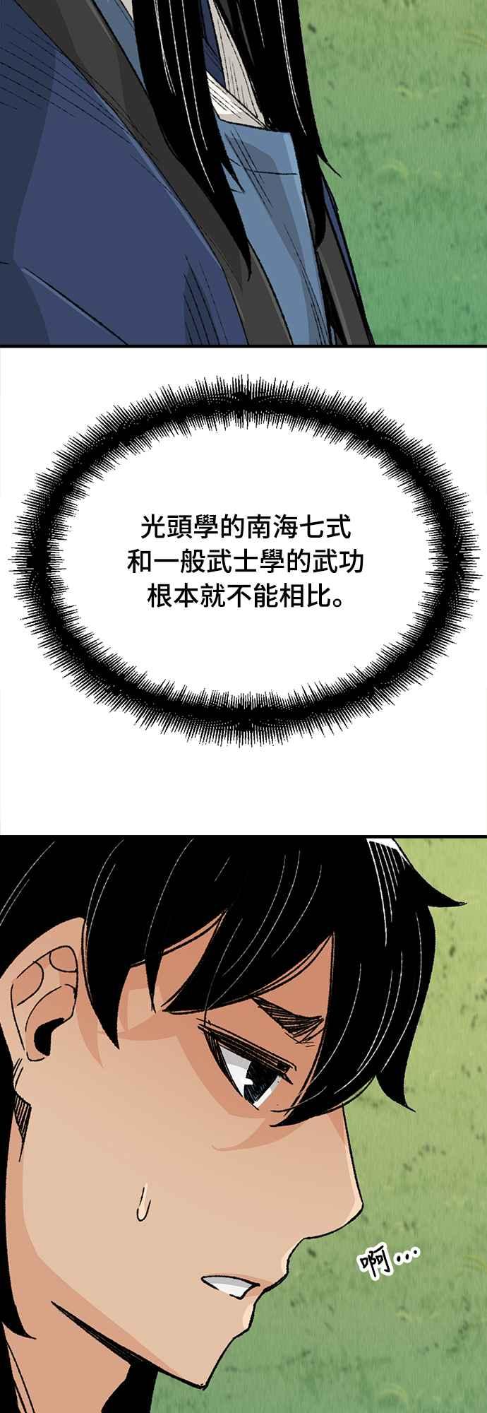 《还生天魔》第23话 第53页