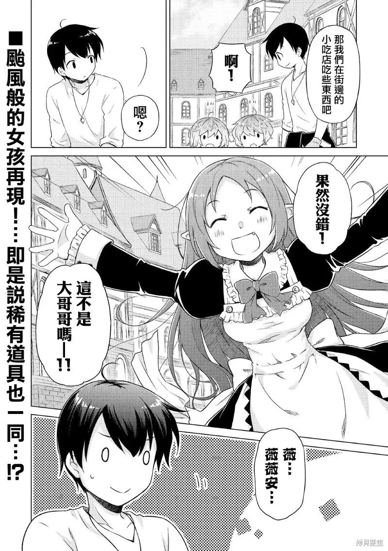 《异世界悠闲纪行～边养娃边当冒险者～》第45话 第26页