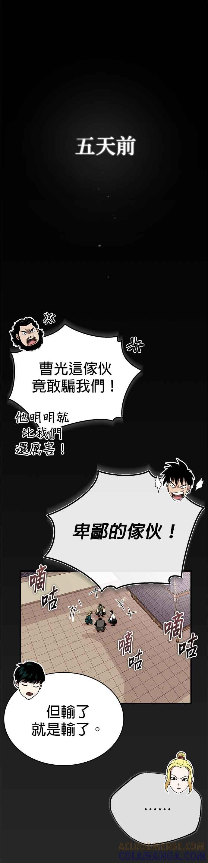 《魔道重生记》第9话 一步一脚印 第7页