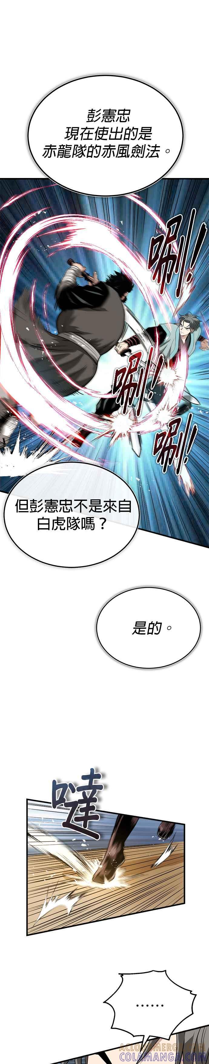 《魔道重生记》第9话 一步一脚印 第4页