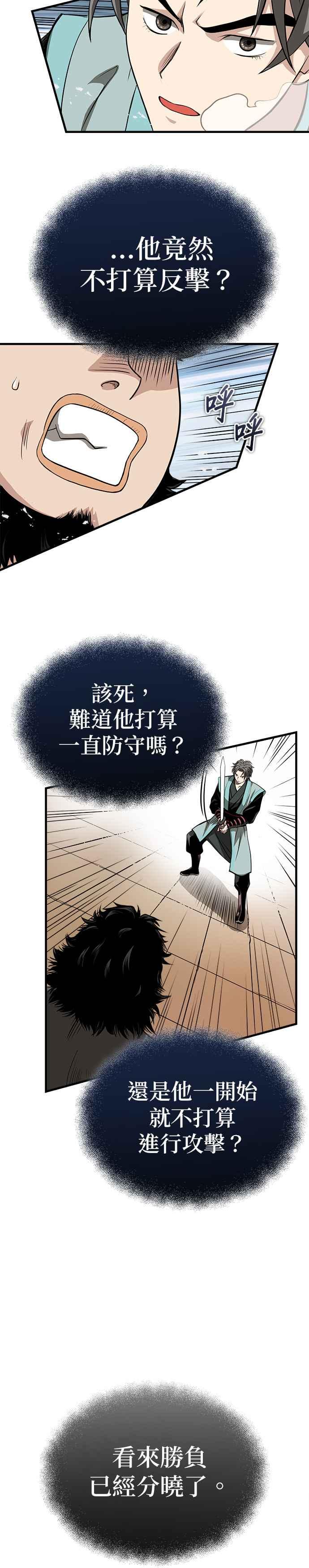 《魔道重生记》第9话 一步一脚印 第5页