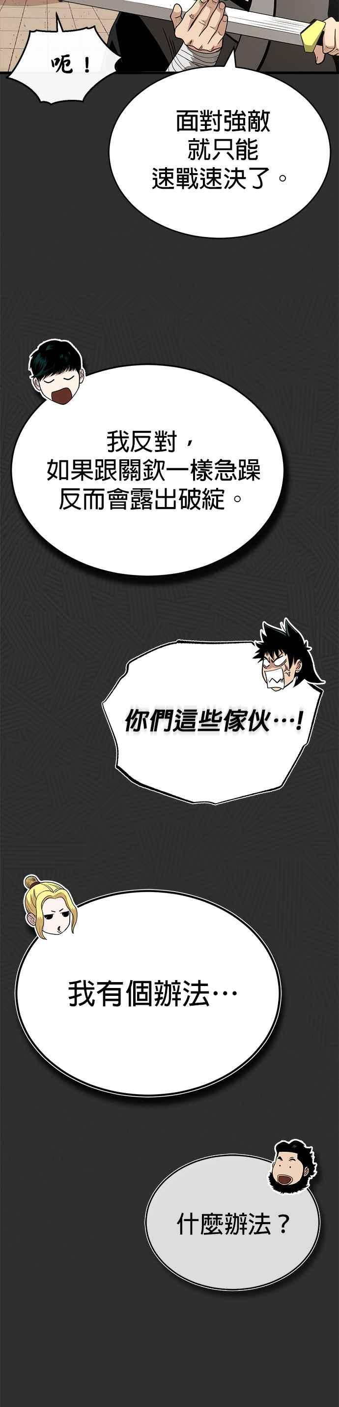 《魔道重生记》第9话 一步一脚印 第9页