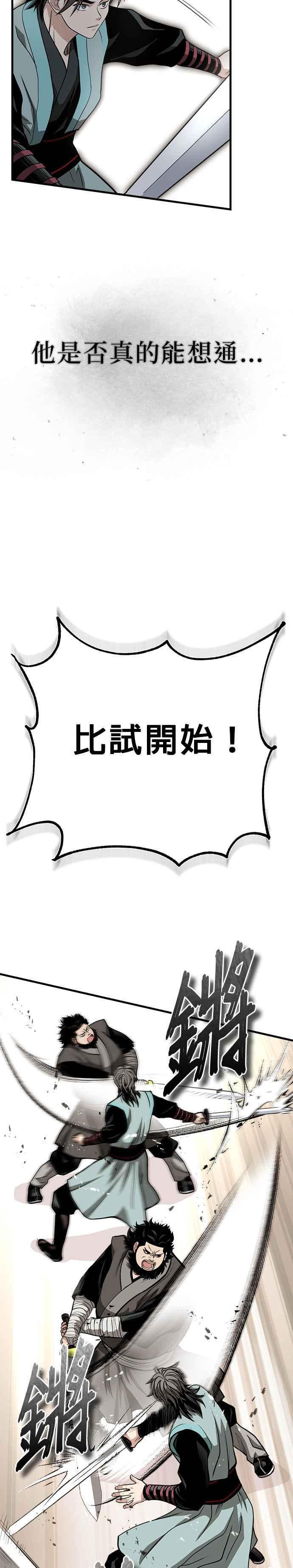《魔道重生记》第9话 一步一脚印 第2页
