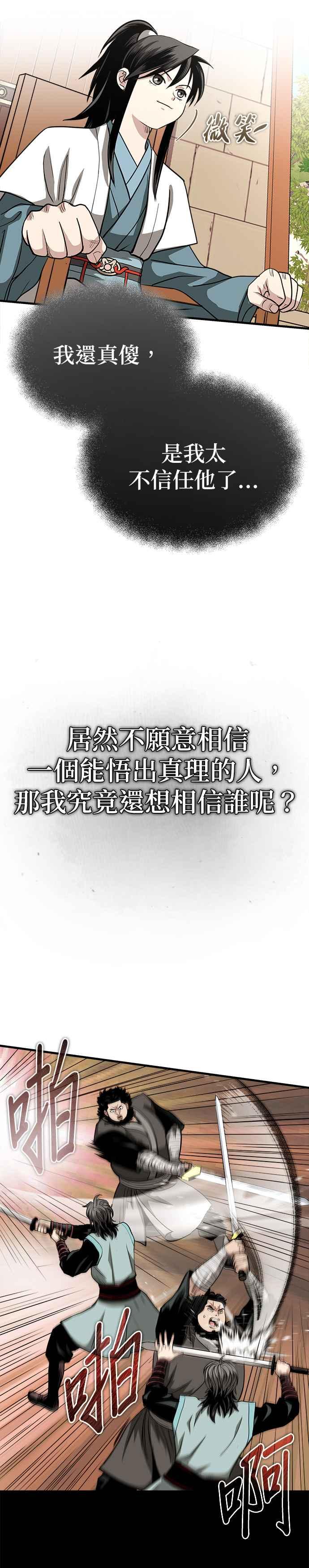 《魔道重生记》第9话 一步一脚印 第6页