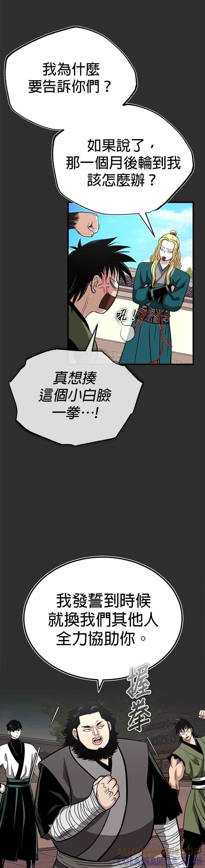 《魔道重生记》第9话 一步一脚印 第10页