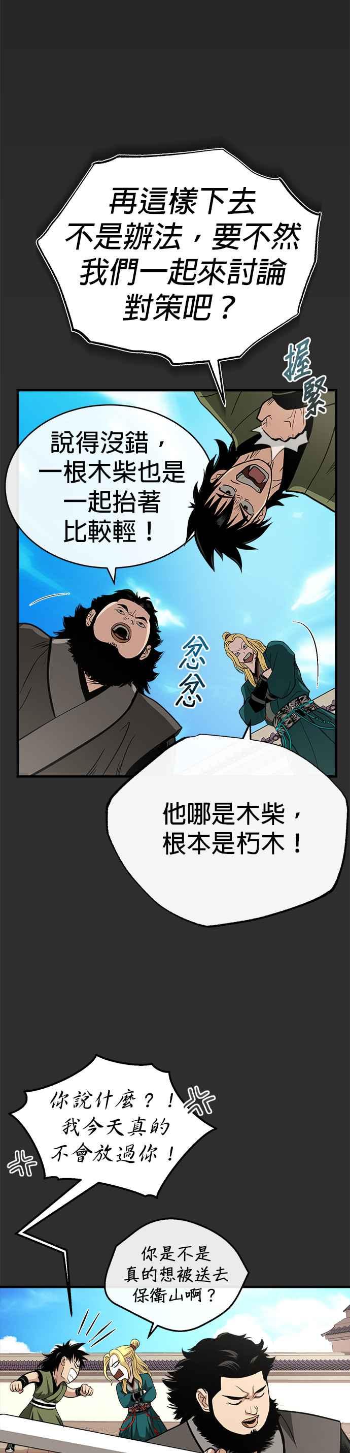 《魔道重生记》第9话 一步一脚印 第8页