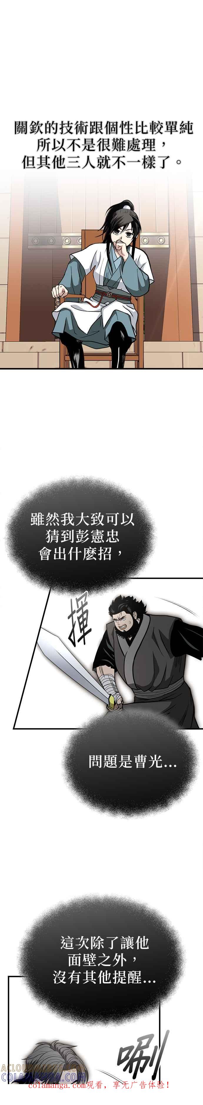 《魔道重生记》第9话 一步一脚印 第1页