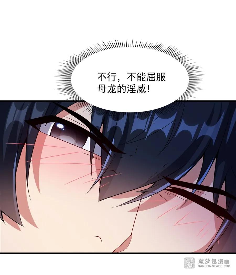 闭嘴恶龙我不想再跟你带孩子了 - 10 虎落平阳被龙欺 第45页