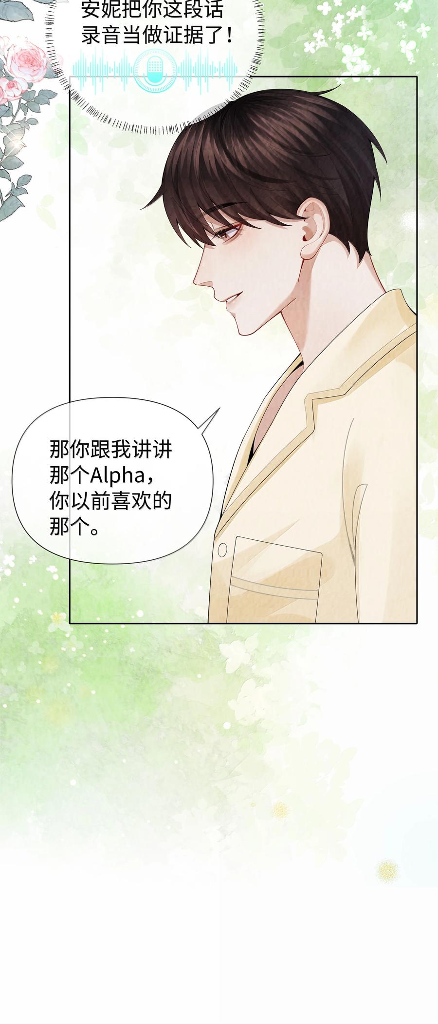 总裁的百万剧本 116 其实就是我 第22页