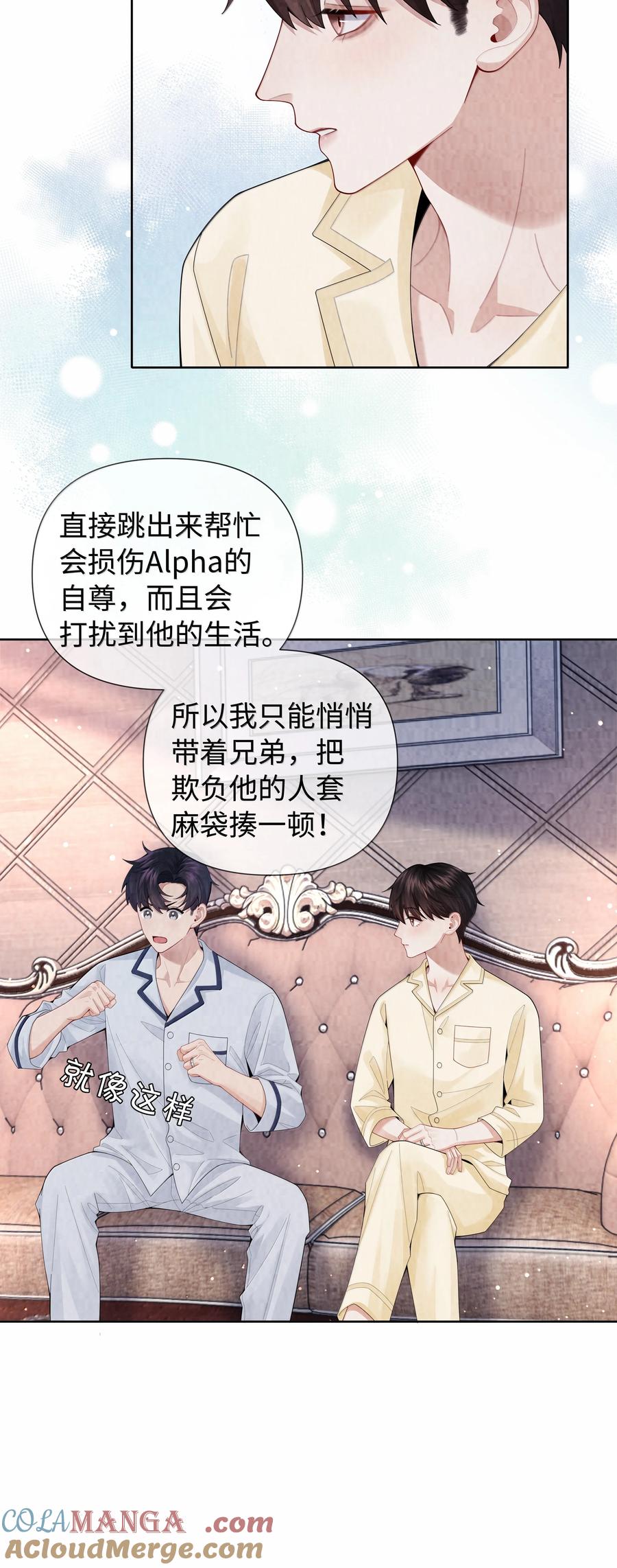 总裁的百万剧本 116 其实就是我 第25页