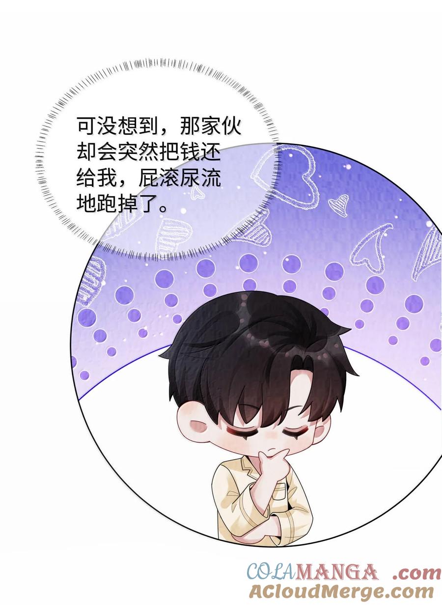 总裁的百万剧本 116 其实就是我 第27页