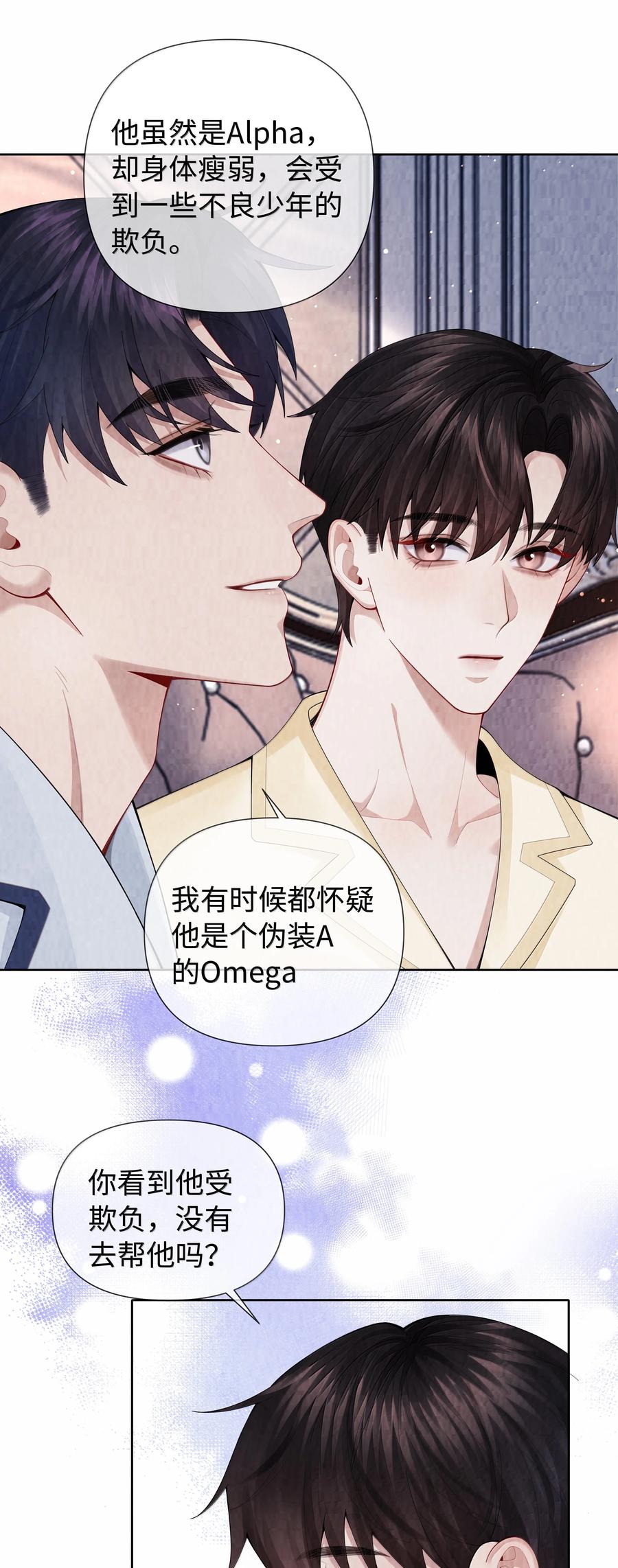 总裁的百万剧本 116 其实就是我 第24页